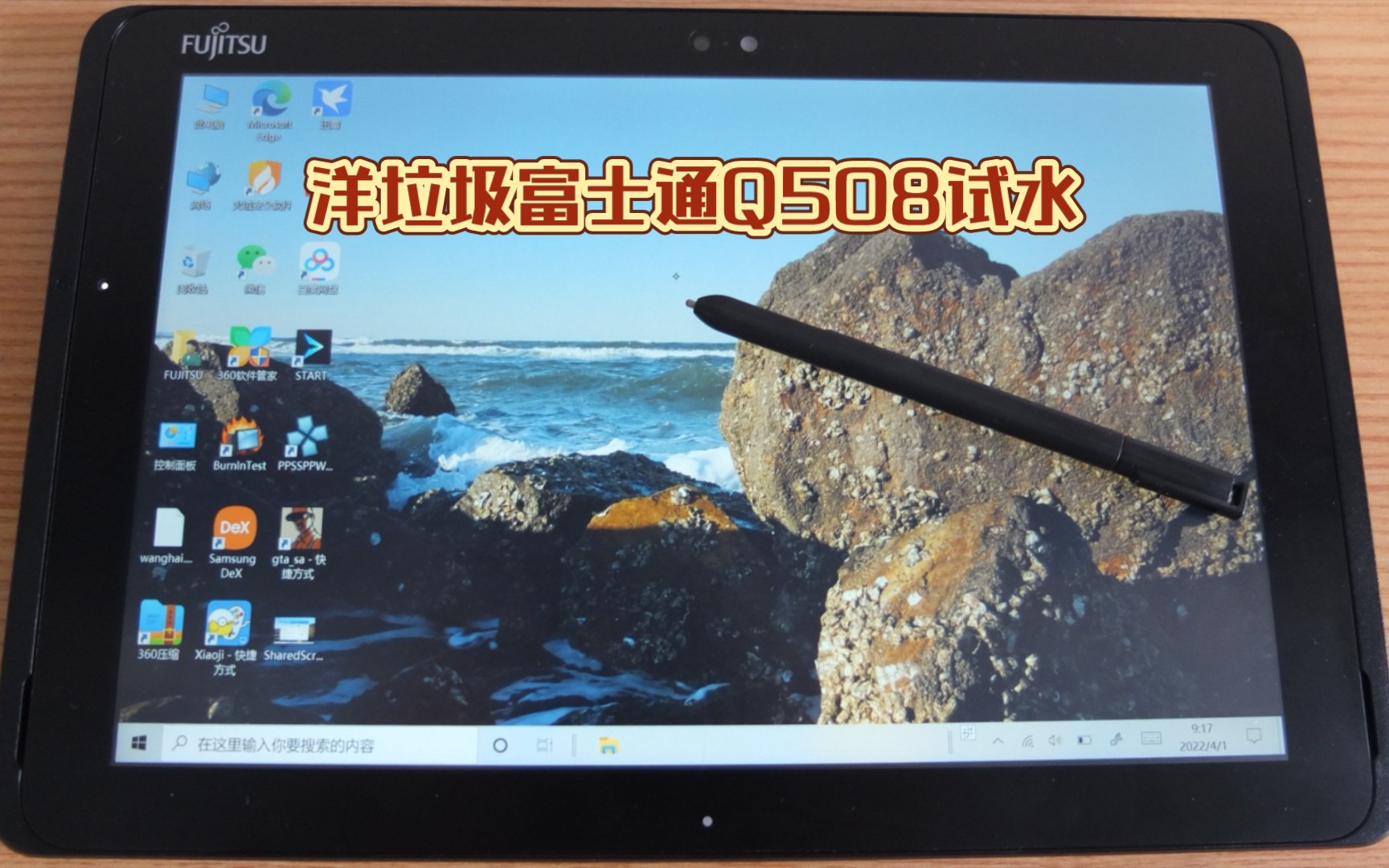 不到五百块的win板 富士通q508试水