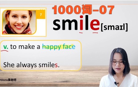 1000词每日打卡07 | Smile微笑哔哩哔哩bilibili