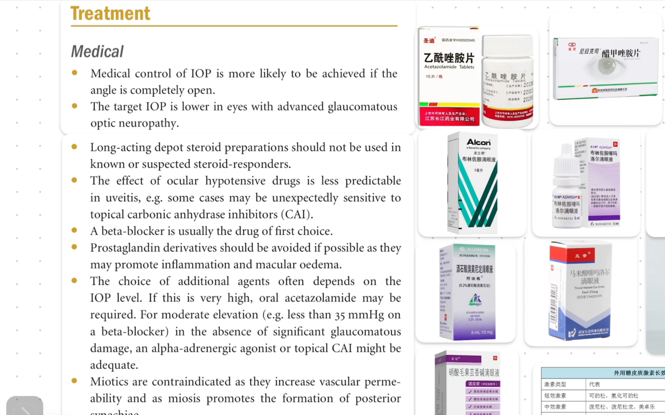 kanski临床眼科学-炎症性青光眼3