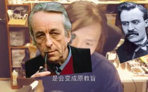 未明子：高级哲学家是很容易重开的，哲学容易学到走火入魔