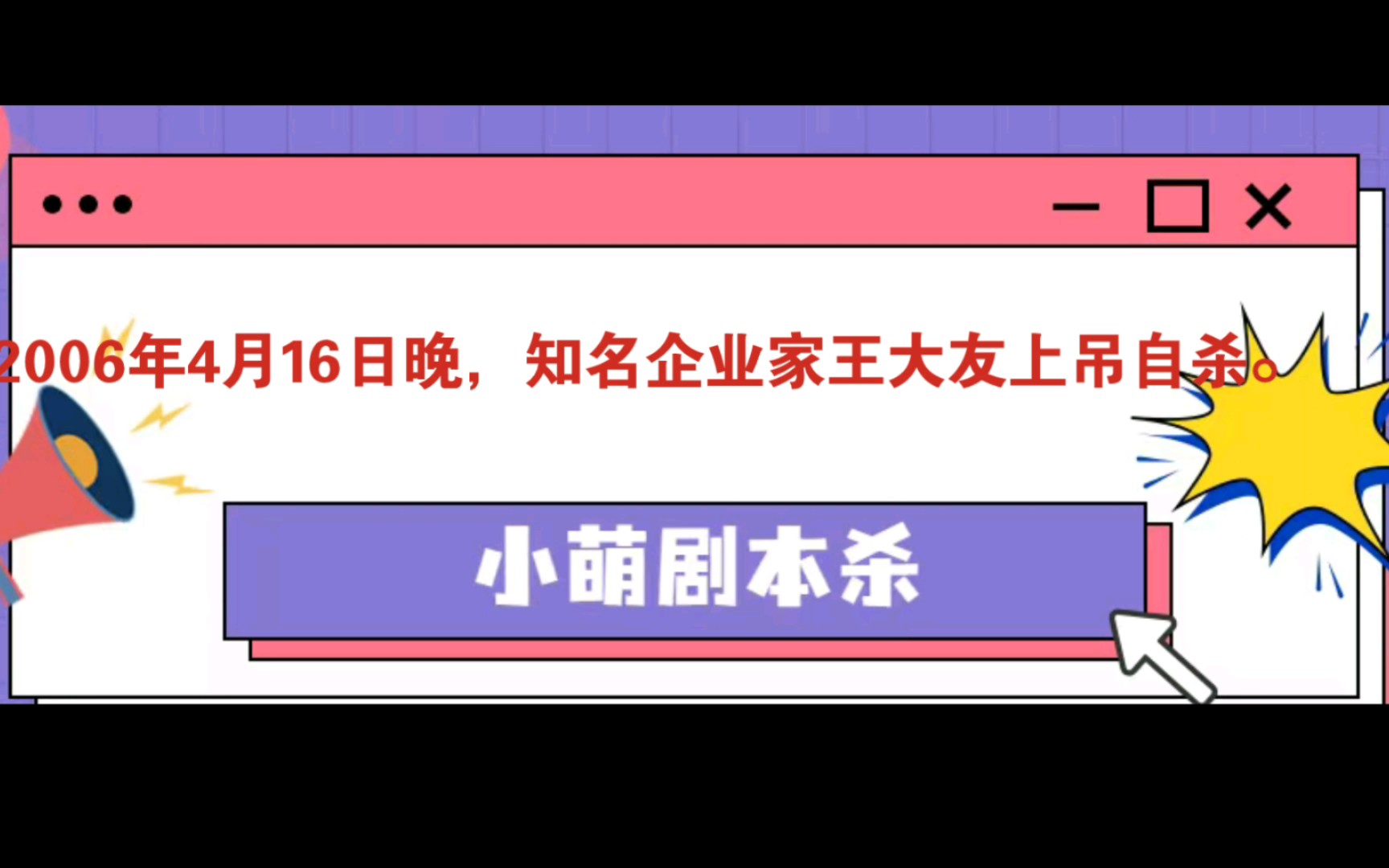 [图]剧本杀《秋千下的推理者》复盘解析|谁是凶手|真相答案【小萌剧本杀】