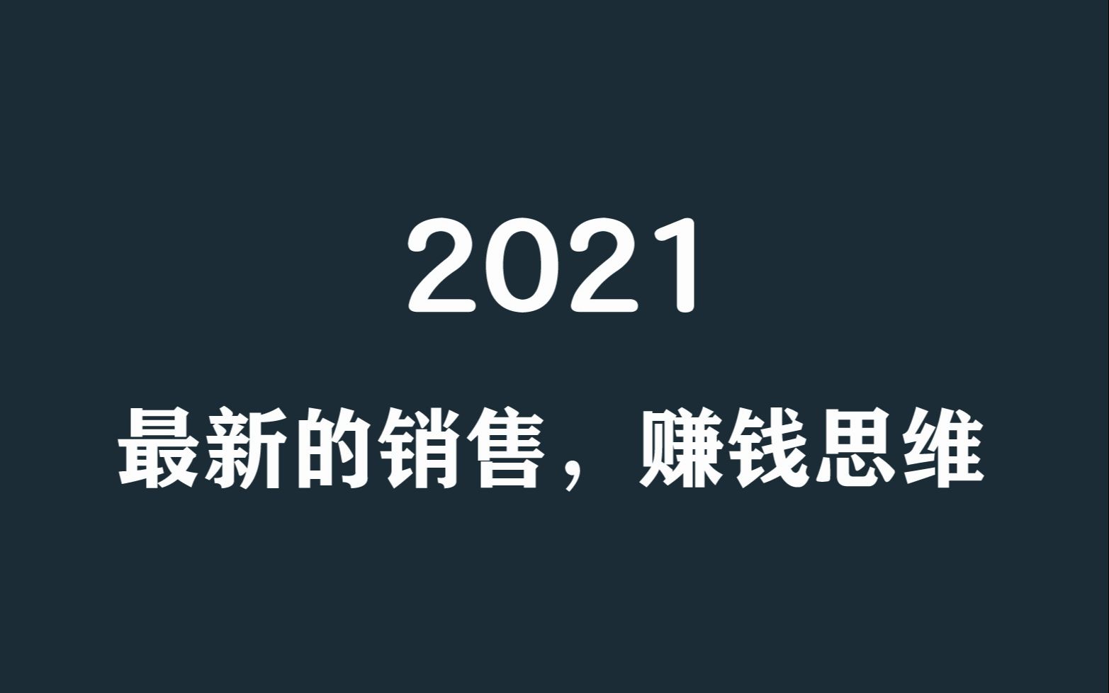 销售72招:塑造产品价值,提高客单价的方法哔哩哔哩bilibili