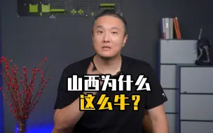 Download Video: 你以为山西只有煤老板，居然还有这么多世界第一？