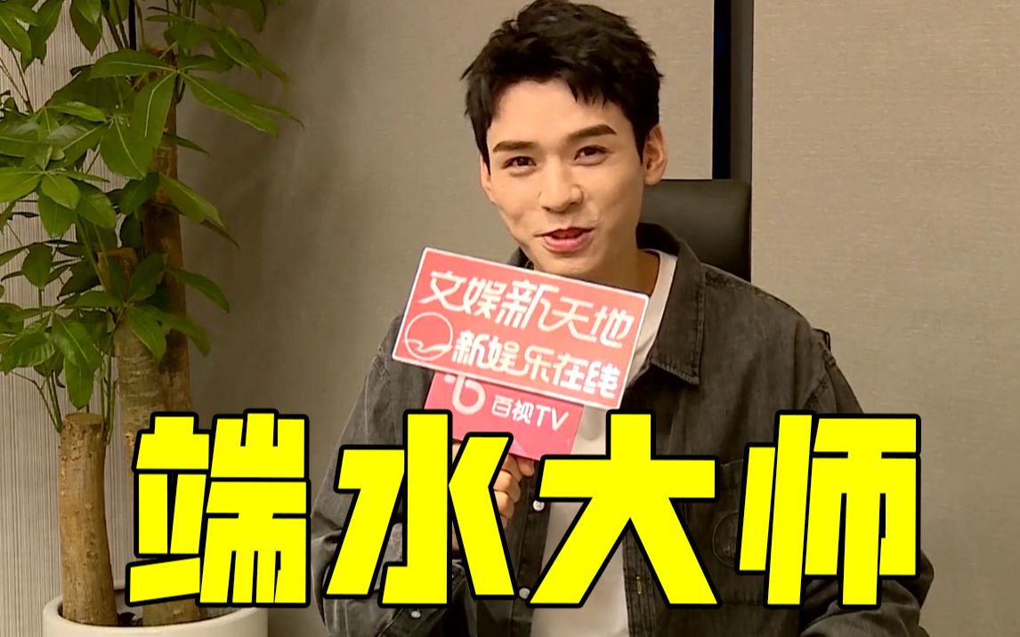 【极限挑战7】龚俊采访:端水大师上线啦哈哈哈哈哈哈哈哈哈_哔哩哔哩