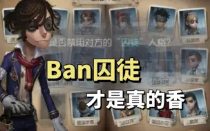 Descargar video: 囚徒一ban，啥事没有