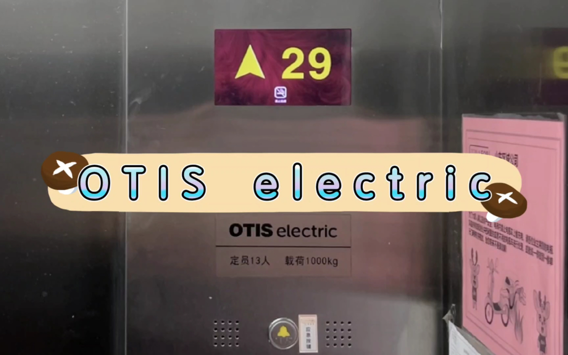 【G2260】OTIS electric OH6000电梯ⷩ’岛西海岸中南漫悦湾19号楼哔哩哔哩bilibili