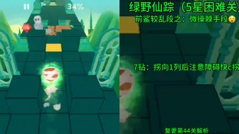 Télécharger la video: RS《滚动的天空》5星关绿野仙踪完美通关攻略重难点慢放讲解（复更第18主题）