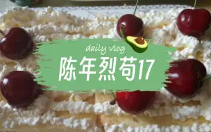 Download Video: 陈年烈苟17