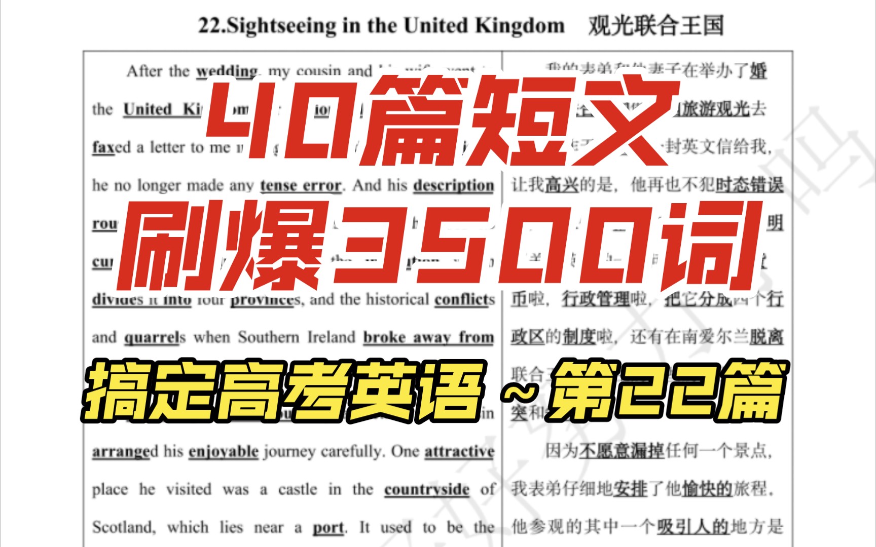 第22篇!40篇短文刷爆高中英语3500词!搞定高中英语词汇~附高清版下载链接~适合备战高考的同学~学渣逆袭~需要文档的同学私聊我哔哩哔哩bilibili