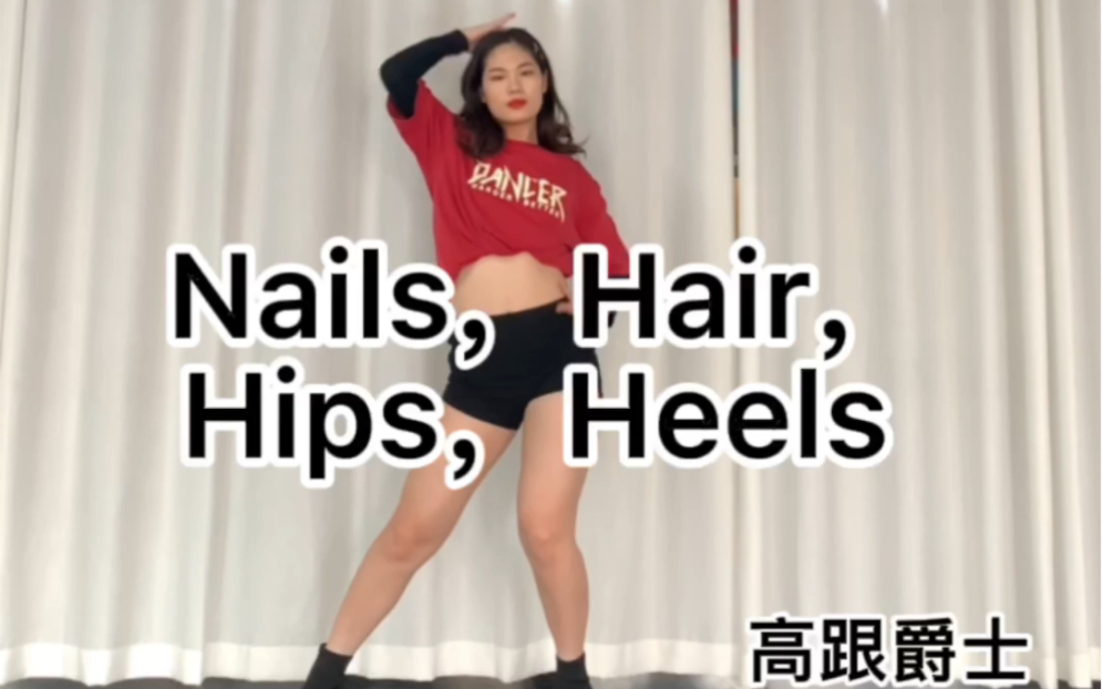 [图]高跟爵士《Nails Hair Hips Heels》