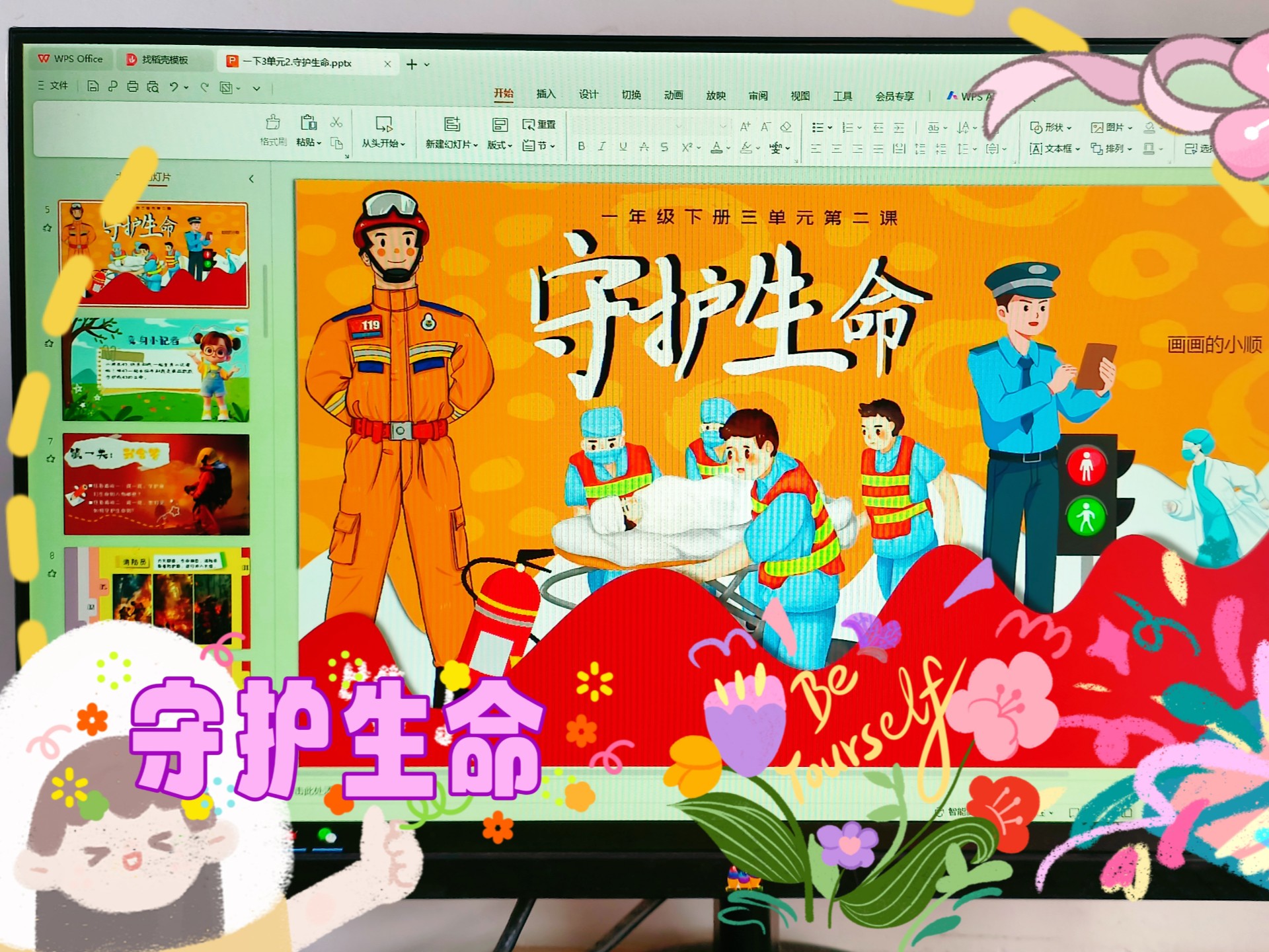 新人教版一下美术《守护生命》第一课课时课件ppt ➕配套教案