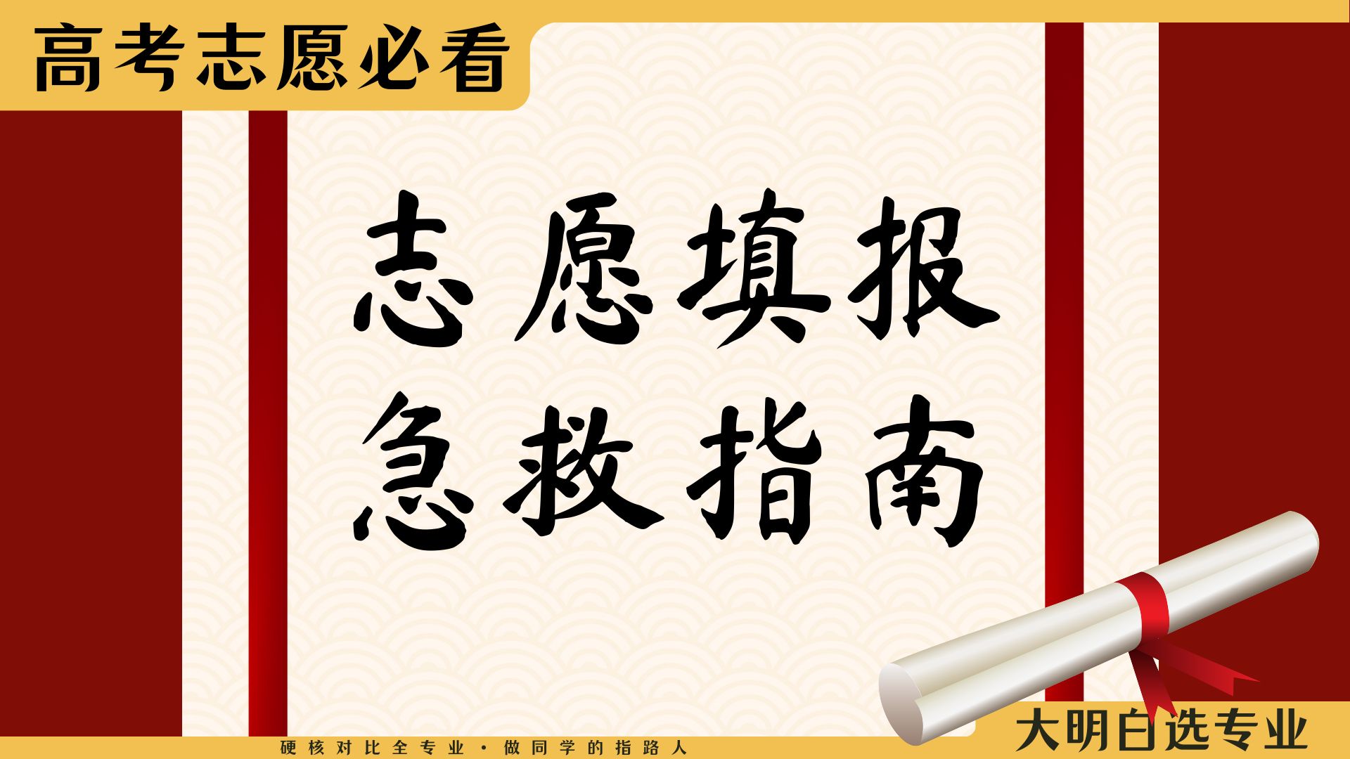 还不会选专业?来看大明白的选专业实操!高考志愿填报必看!选专业不踩坑!哔哩哔哩bilibili