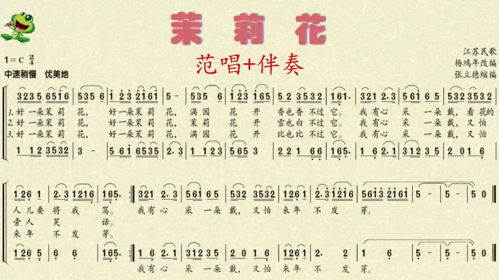 活动  人音版六上1:歌曲 《茉莉花》如有需要完整版的歌曲及伴奏,请私