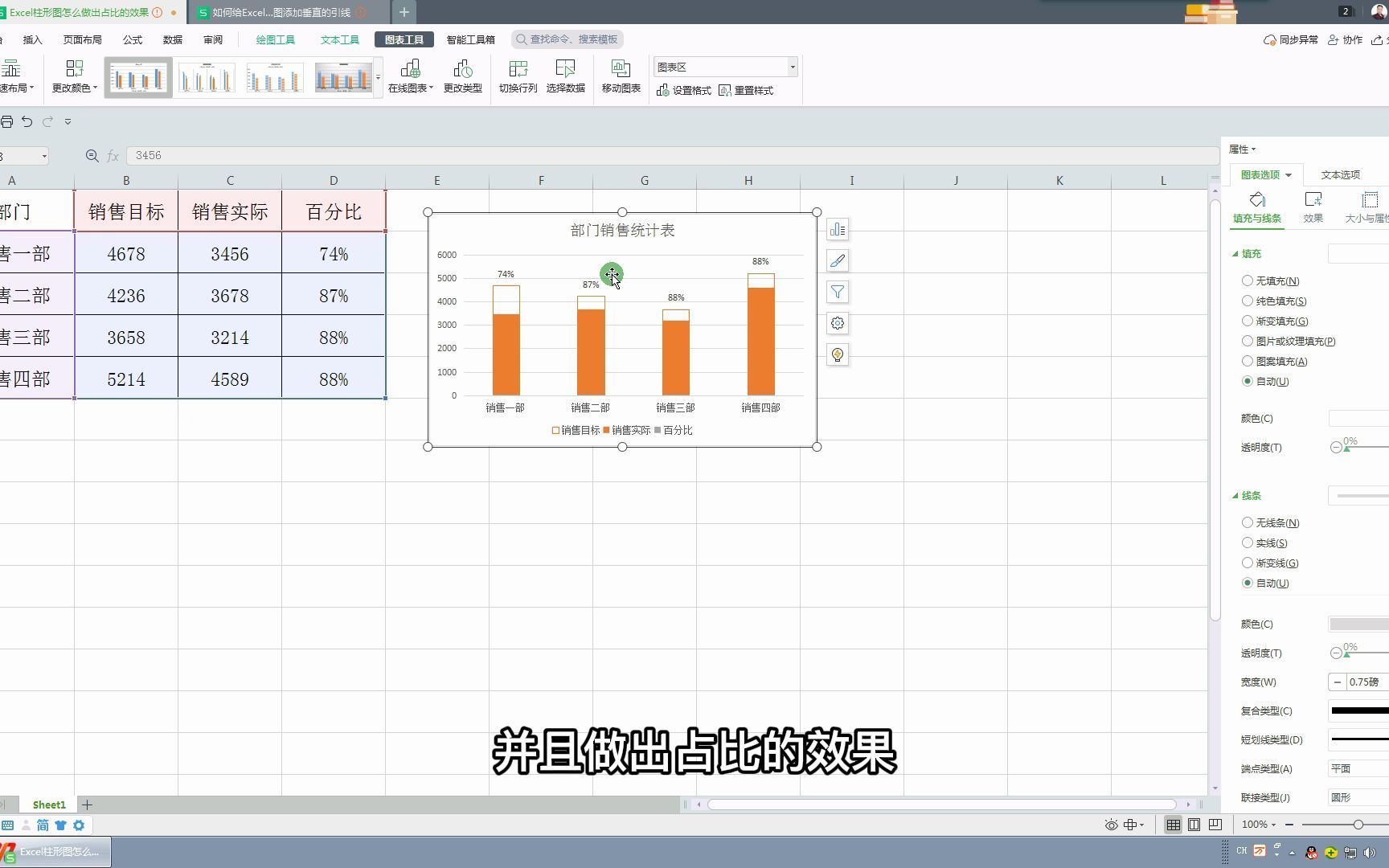 办公小技巧,Excel柱形图怎么做出占比的效果哔哩哔哩bilibili