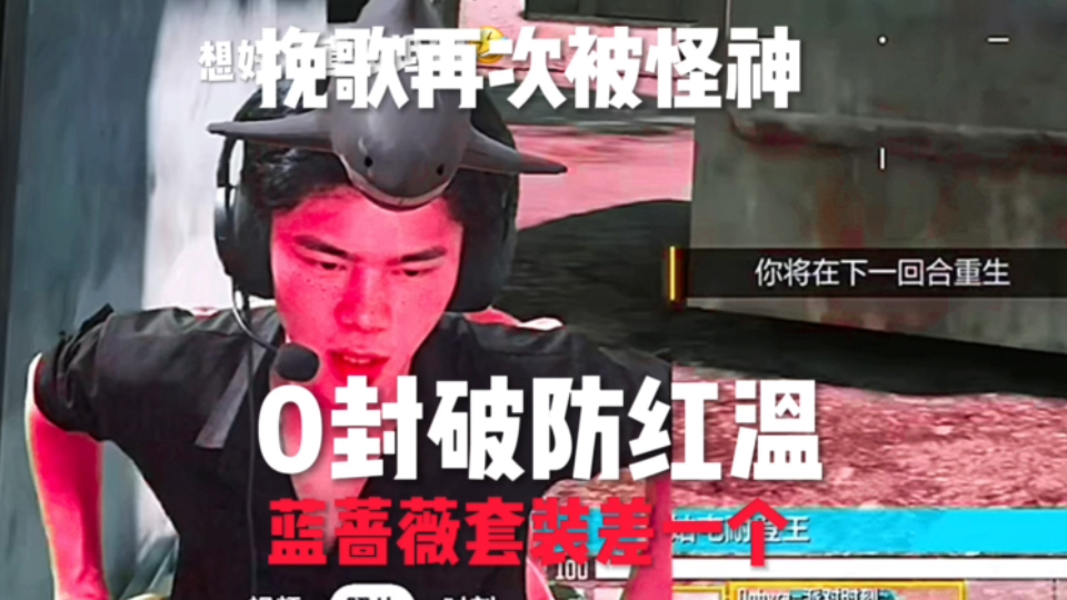 再次给挽歌狙红温破防09那个蓝蔷薇以及全部到了问一下兄弟们的意见