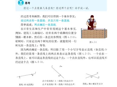 直线 射线 线段与尺规作图哔哩哔哩bilibili