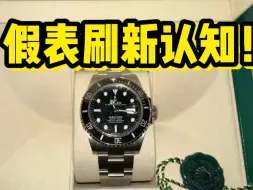 Скачать видео: 450￥入手的国产劳力士黑水鬼！！！收到后..直接刷新了我的认知！！