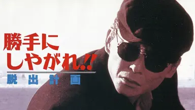 オープニング 大放出セール 哀川翔-哔哩哔哩_Bilibili 小物