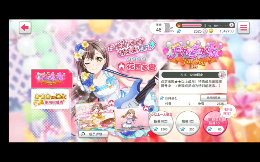 [图]Bang Dream！抽卡，PreSent for you招募