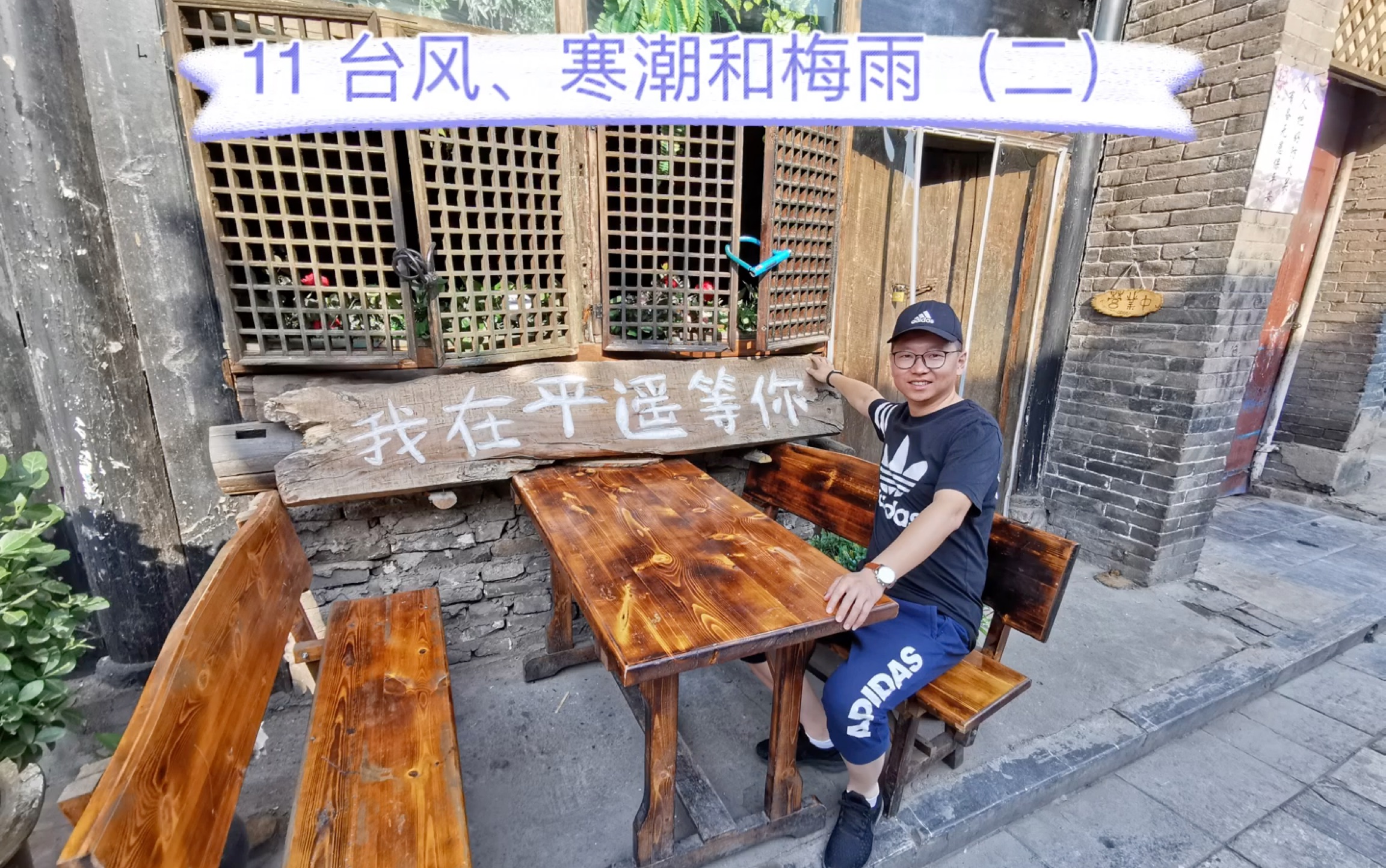 2021上海地理等级考分类汇编11台风寒潮和梅雨二