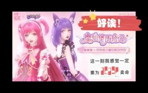 Download Video: 【闪耀暖暖】啊啊啊联动了巴啦啦小魔仙！