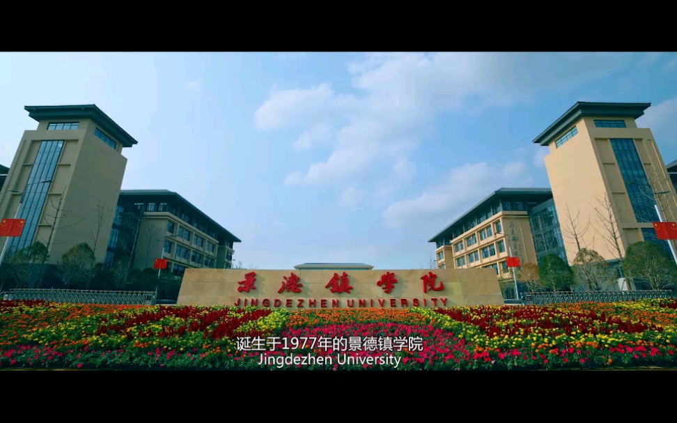 [图]景德镇学院浮梁校区2019宣传片【1080p】