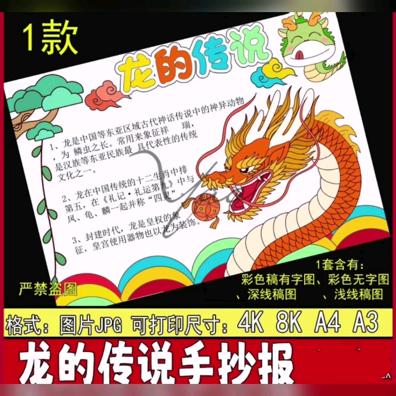 龙的传说手抄报关于龙的儿童画电子小报彩图黑白涂色线稿可以打印涂色