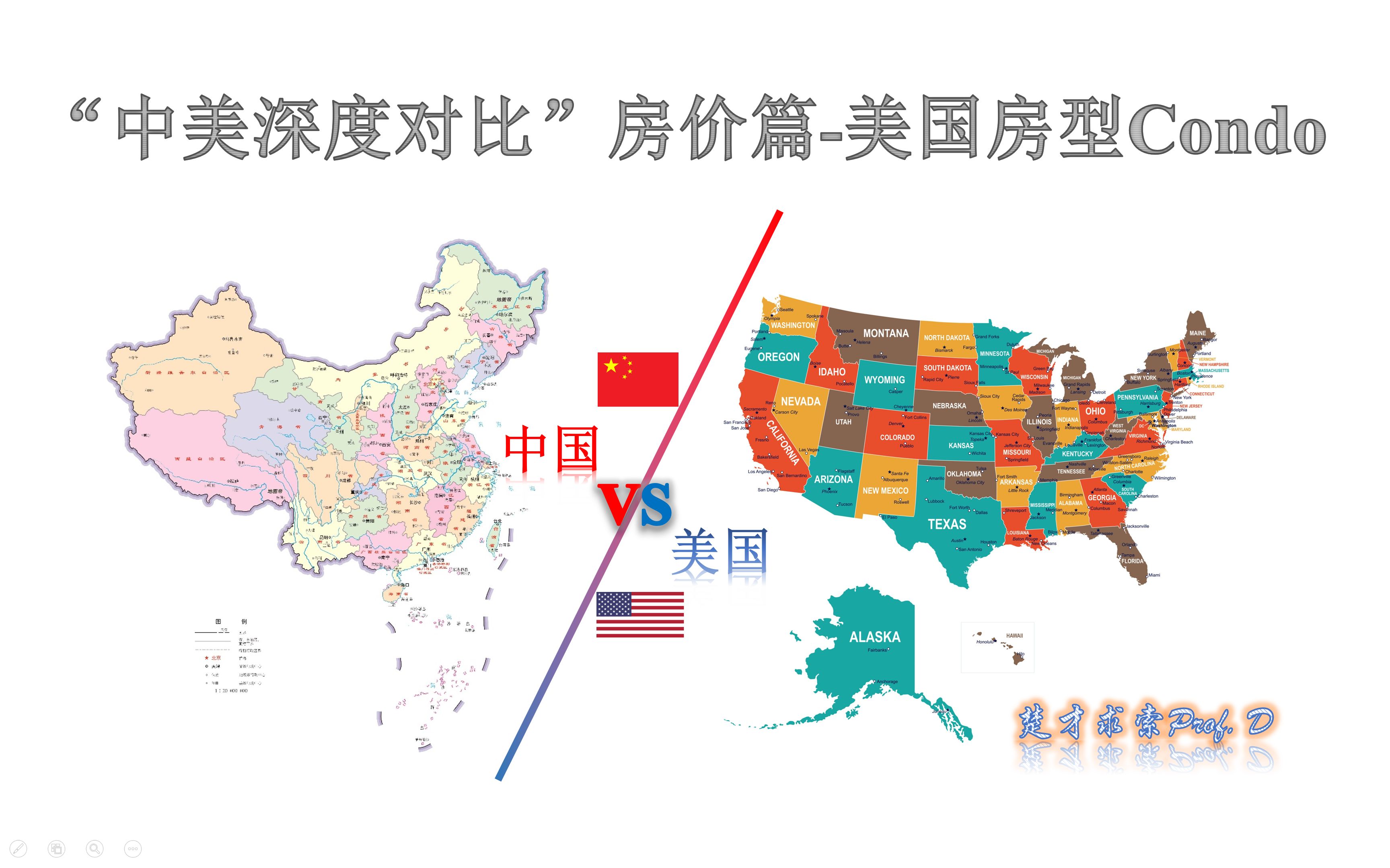 中美深度对比房价篇13美国房型Condo哔哩哔哩bilibili