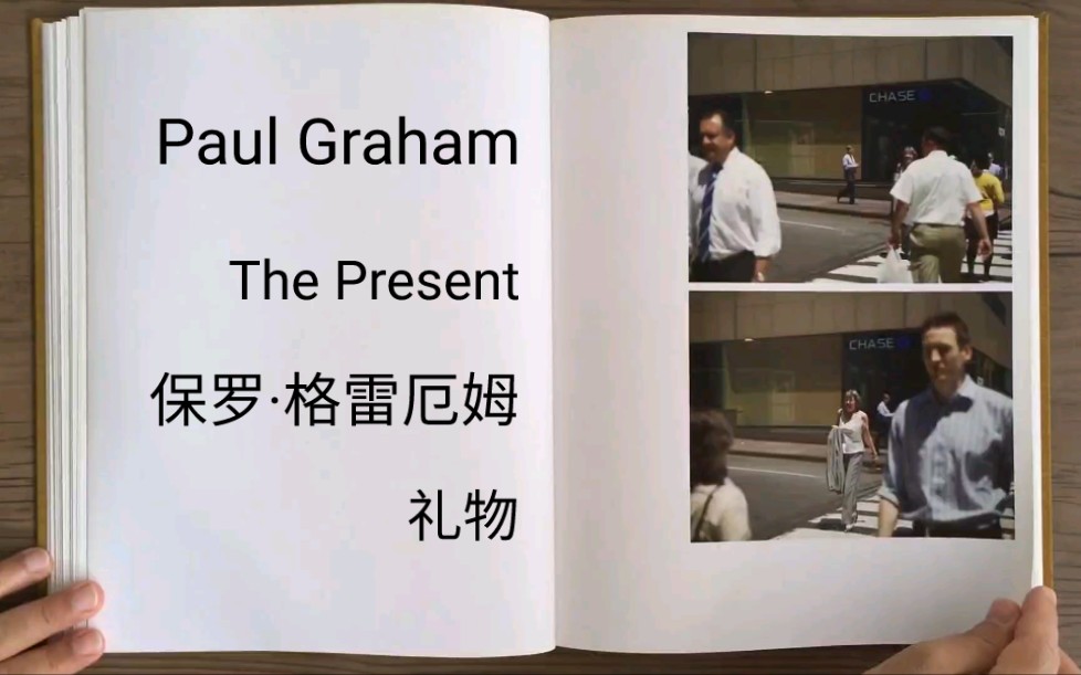 [图]【翻书】 Paul Graham - The Present / 保罗·格雷厄姆 - 礼物