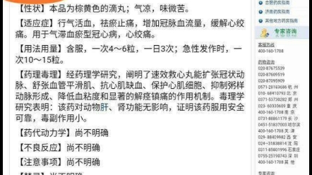 国产速效救心丸的主要成分说明书哔哩哔哩bilibili