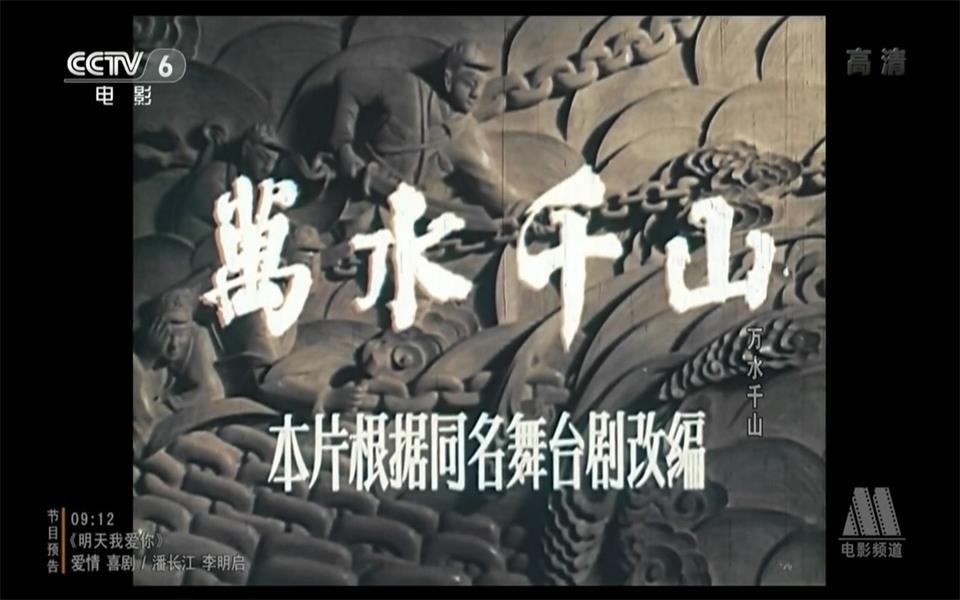 《万水千山》红军长征历万险 希望就在前方