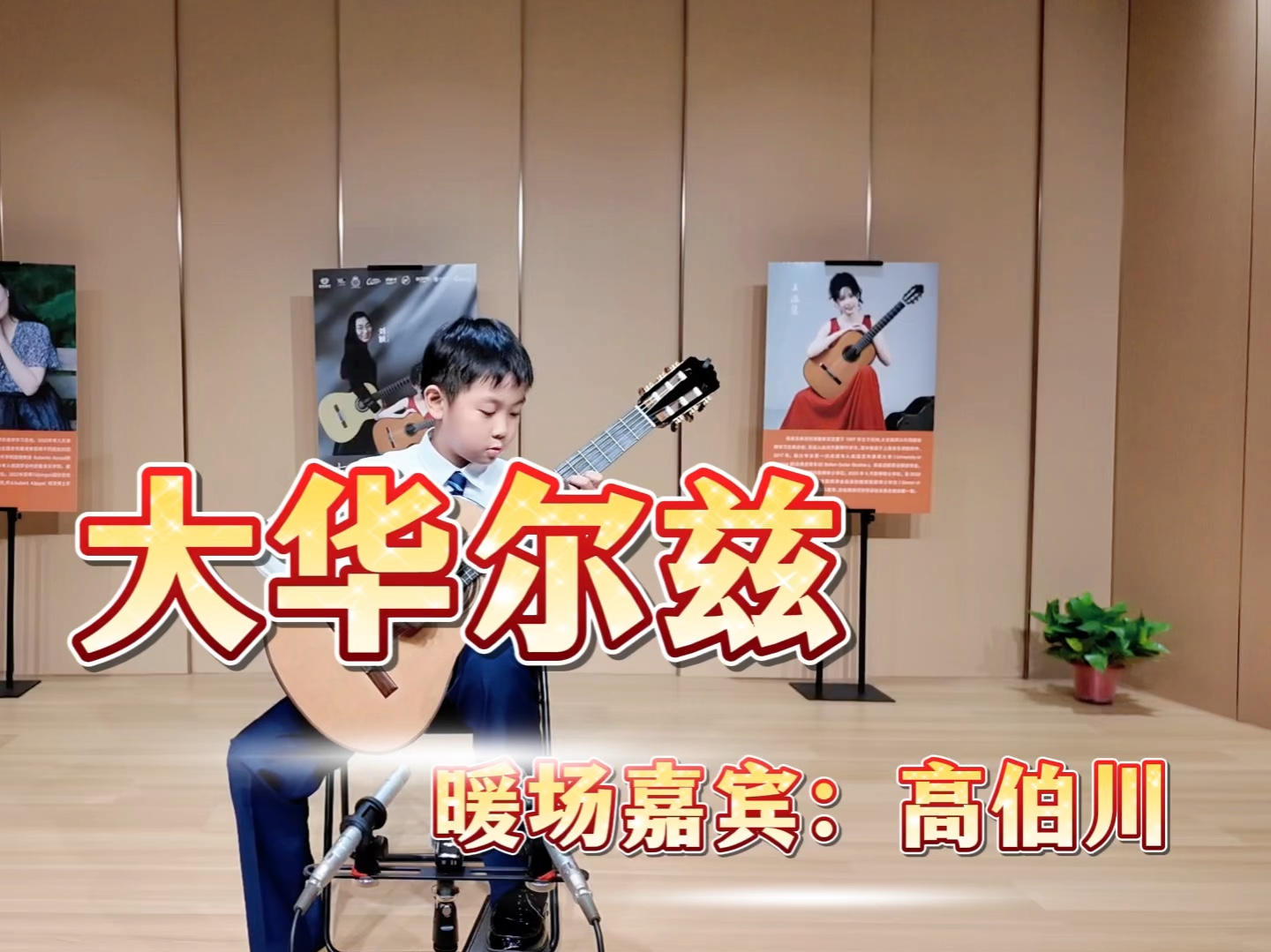 和悦艺术中心秋天的第一场音乐会,快来回顾下经典的诺基亚铃声吧!