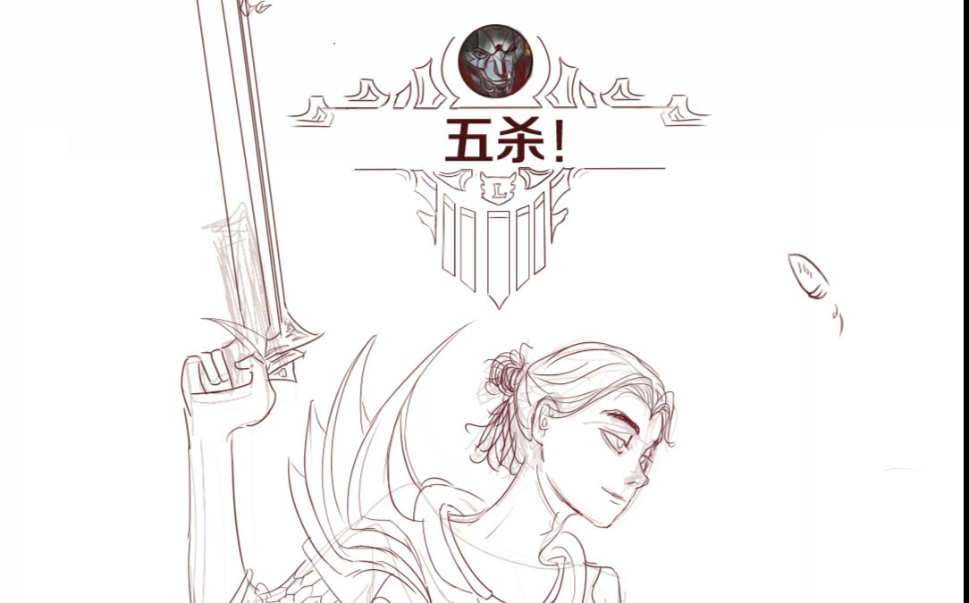 戏命师简笔画图片