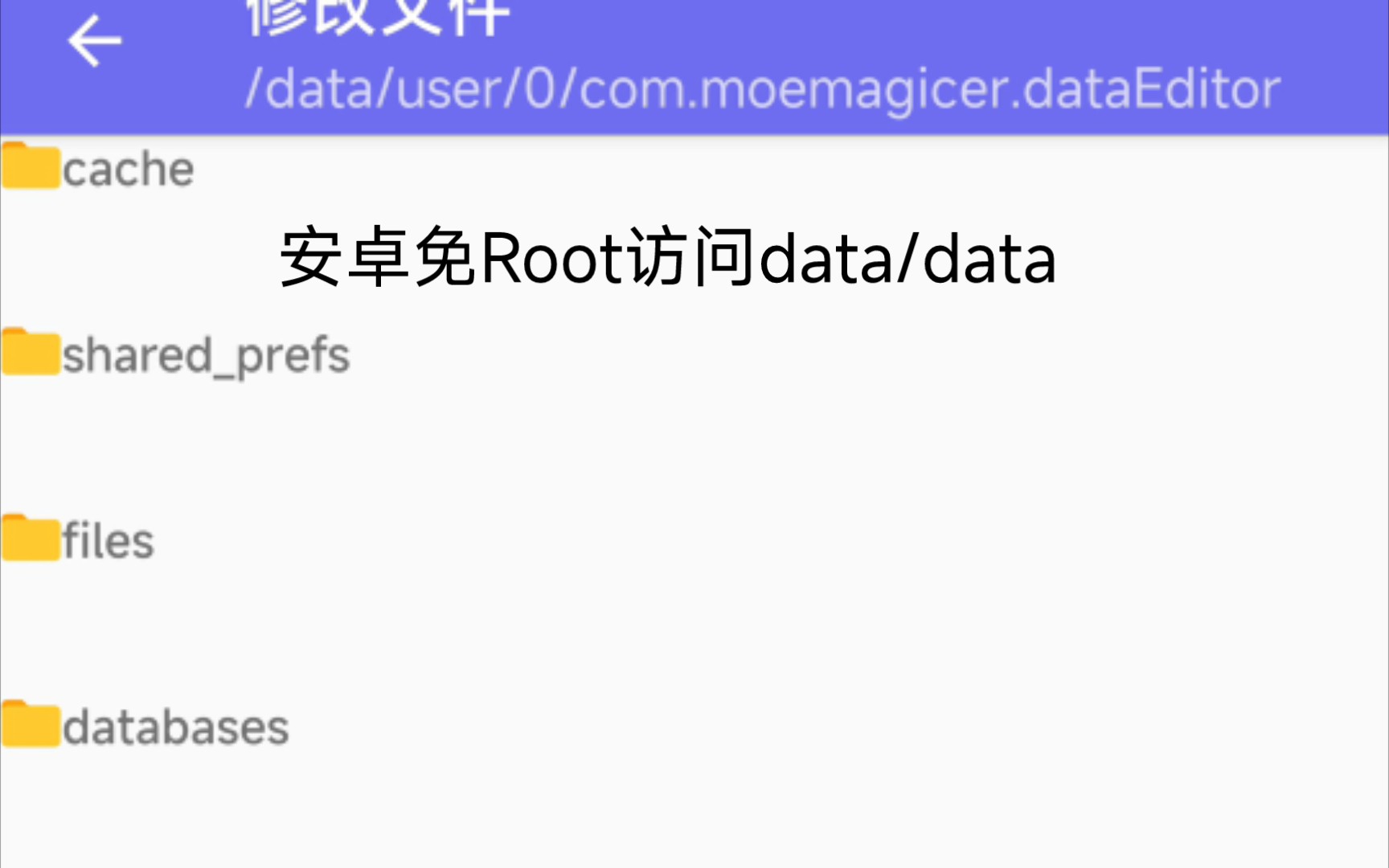 安卓免Root读写软件data/data目录方法哔哩哔哩bilibili