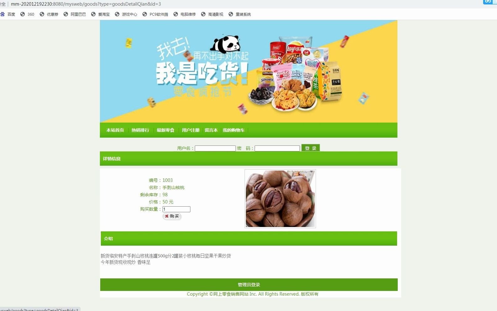 基于java网上零食销售网站哔哩哔哩bilibili