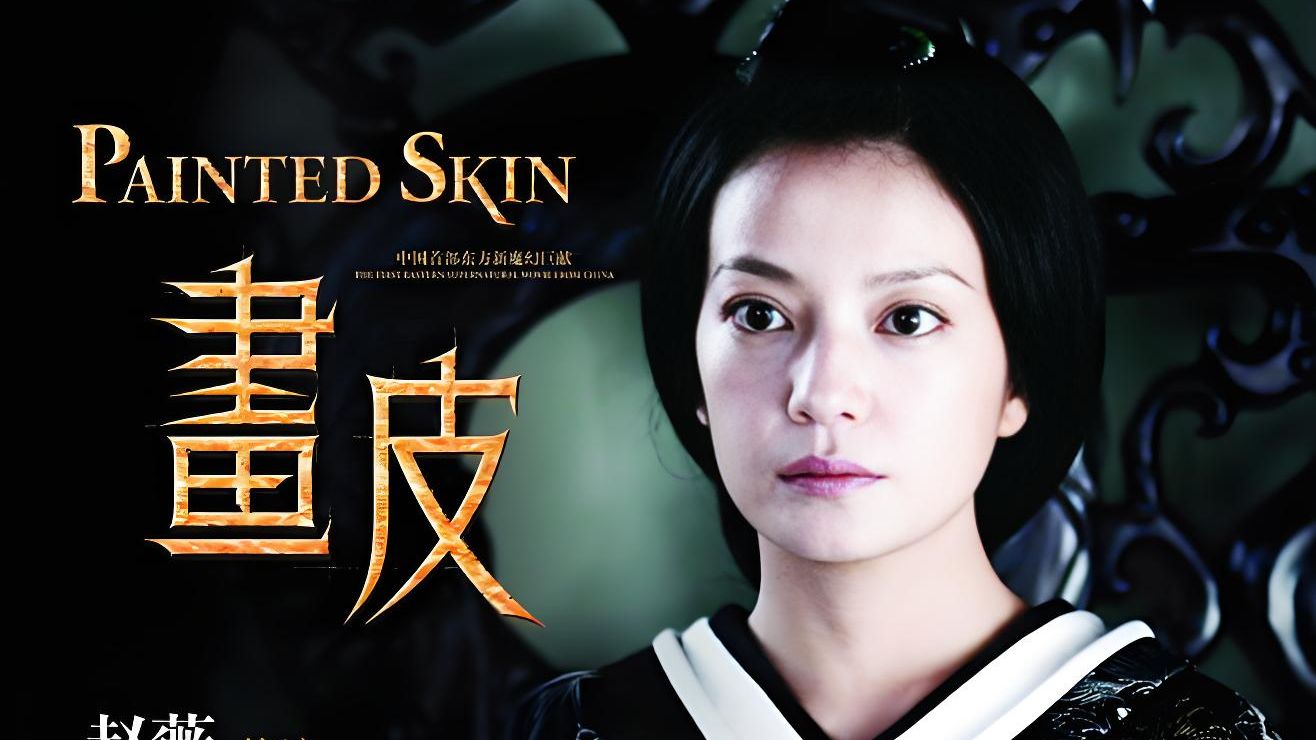 赵薇&陈坤&周迅&杨幂《画皮》宣传采访