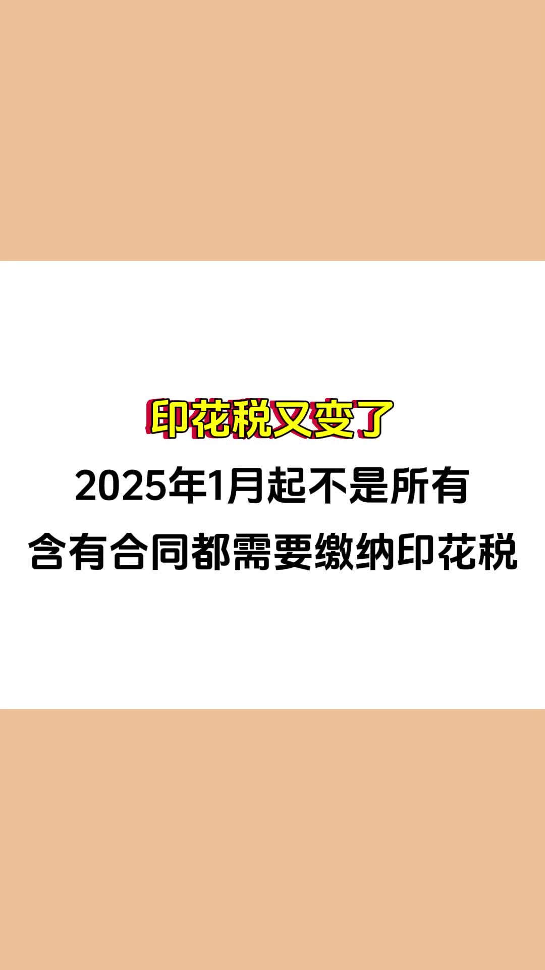 印花税新政策发布哔哩哔哩bilibili