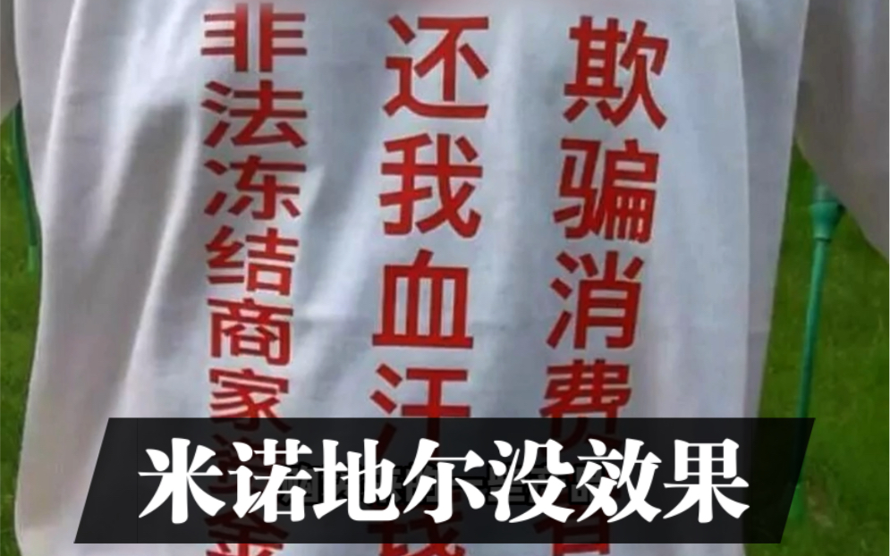 为什么你用米诺没效果?教你一步一步排查问题所在.哔哩哔哩bilibili