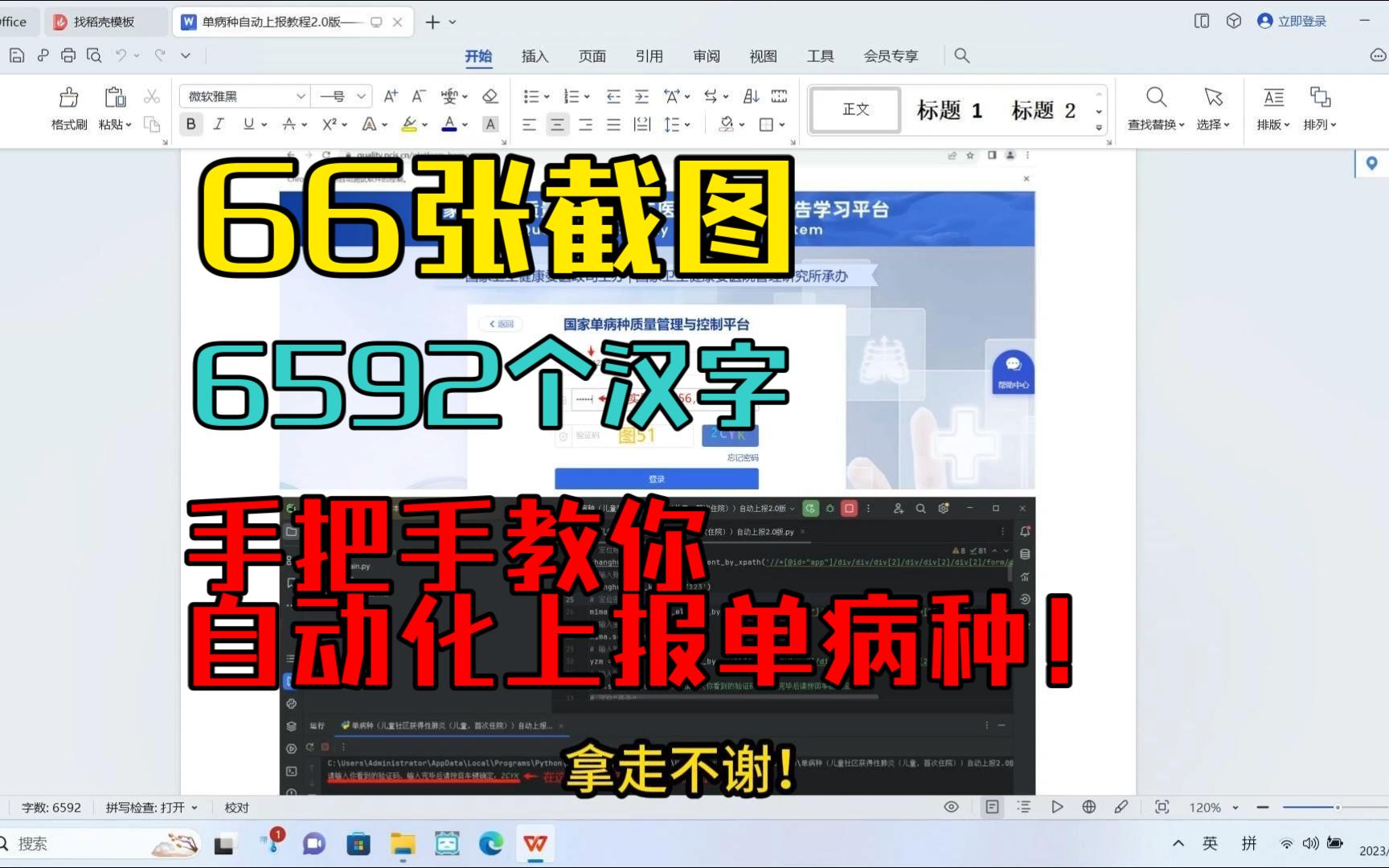 66张图6592字手把手教你制作单病种自动上报工具单病种自动上报教程2.0版哔哩哔哩bilibili