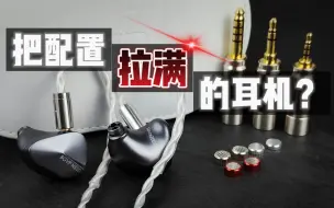 Download Video: 千元级HiFi耳机的配置能有多丰富?BGVP NS10多单元混合耳机【首发评测】