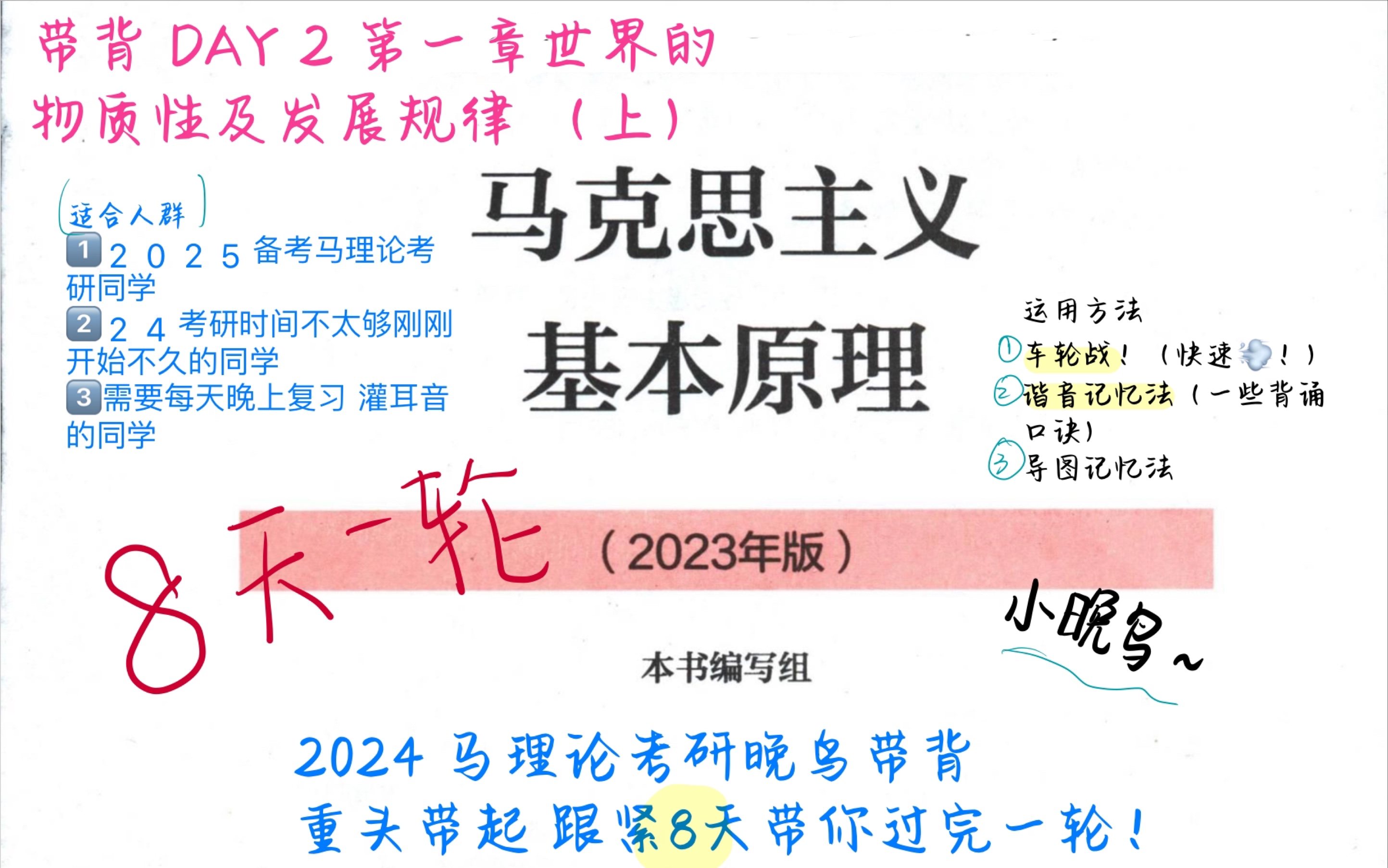 [图]Day2 世界的物质性及其发展规律 （上）八天背完马原一本书 车轮战快速背 冲冲冲！前两天身体不太舒服停更两天 接下来会继续的！今天是第一章的部分