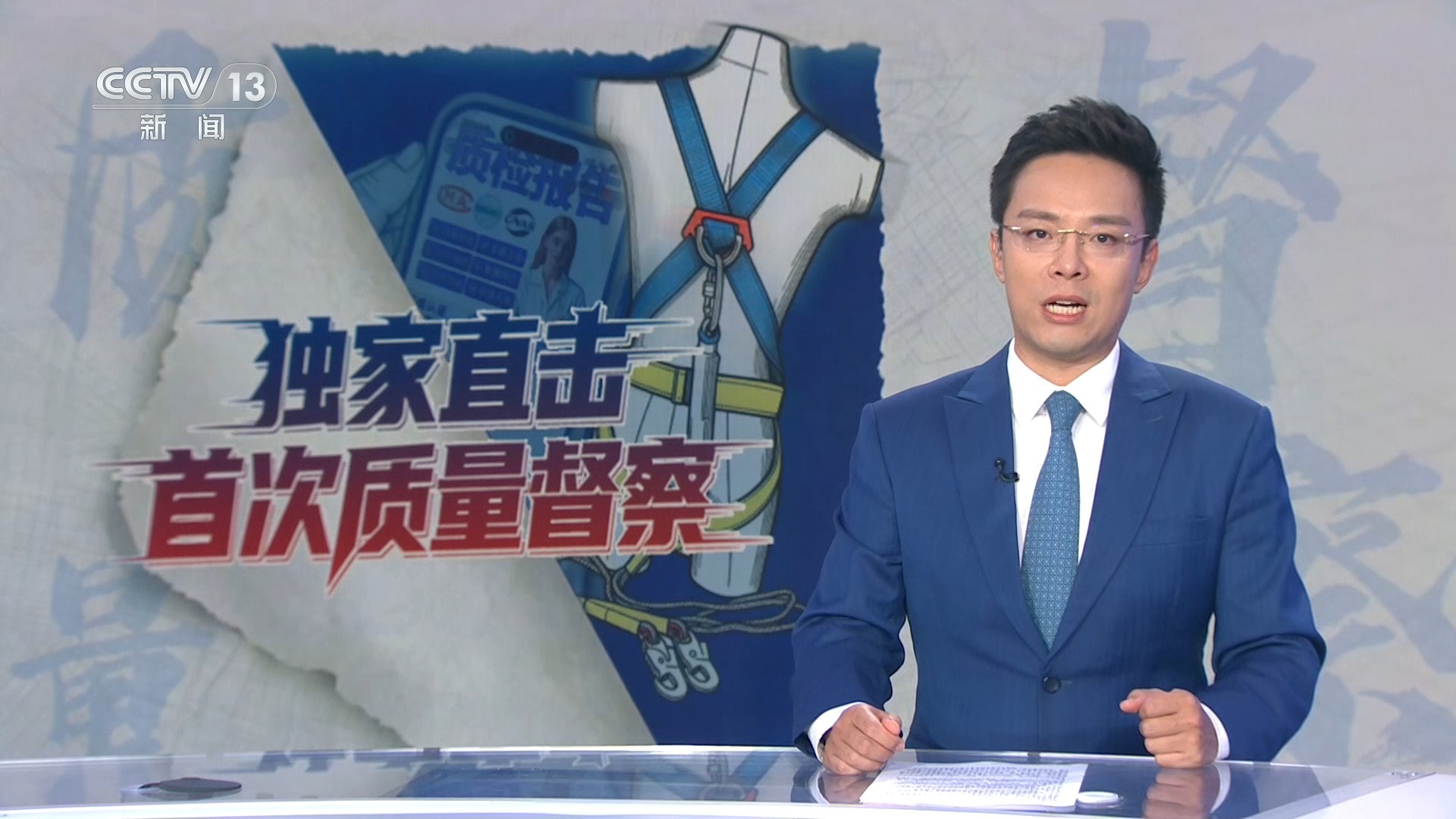 每周质量报告 | 独家直击首次质量督察