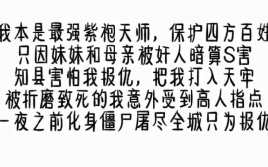 [图]为何最强紫袍天师一夜之间化身僵尸涂遍全城，是道德的沦丧还是歹人的刁难？