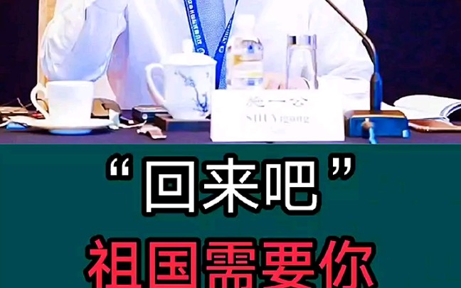 回来吧,祖国需要你