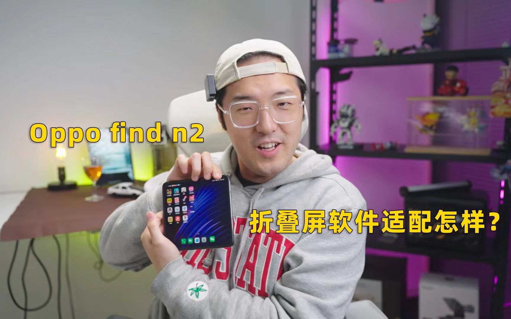 OPPO Find N2使用体验以及折叠屏软件适配到底怎样?哔哩哔哩bilibili