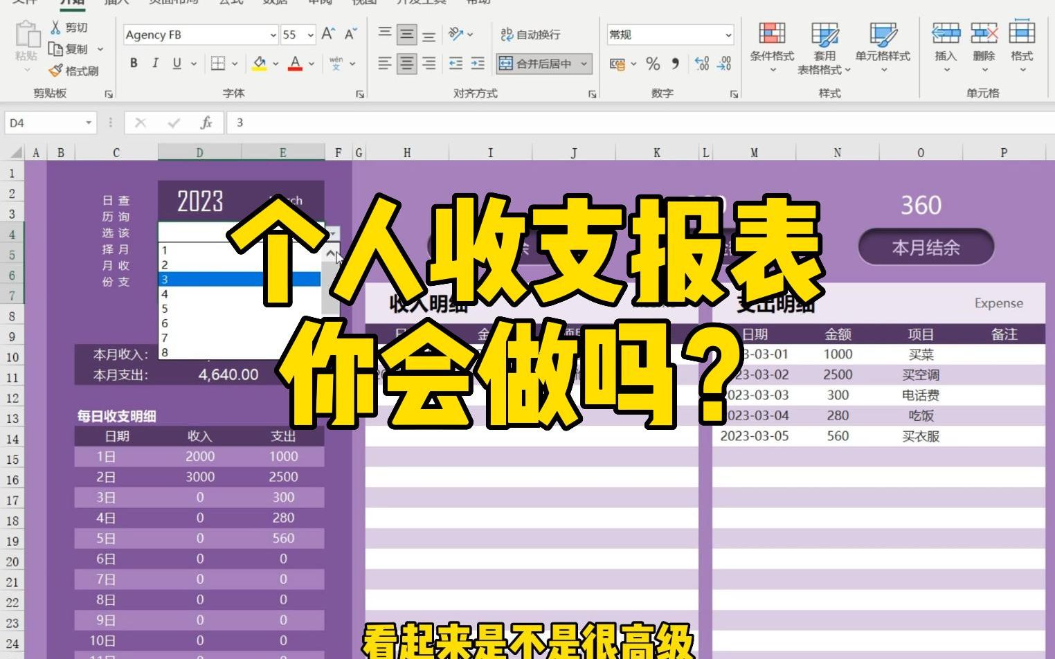 简单又实用的个人收支管理报表,你会做吗?哔哩哔哩bilibili