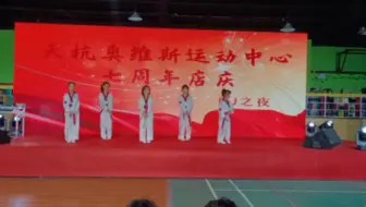 一次小小的跆拳道表演