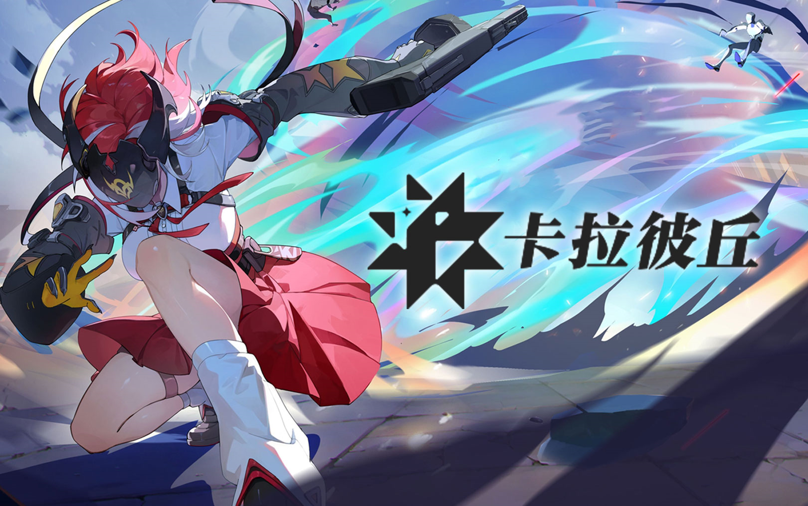 《卡拉彼丘》超弦体登场| 艾卡角色pv
