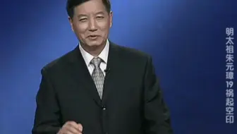 商传：空印案是朱元璋时期四大冤案之一,那此案到底冤不冤，古人已给出答案