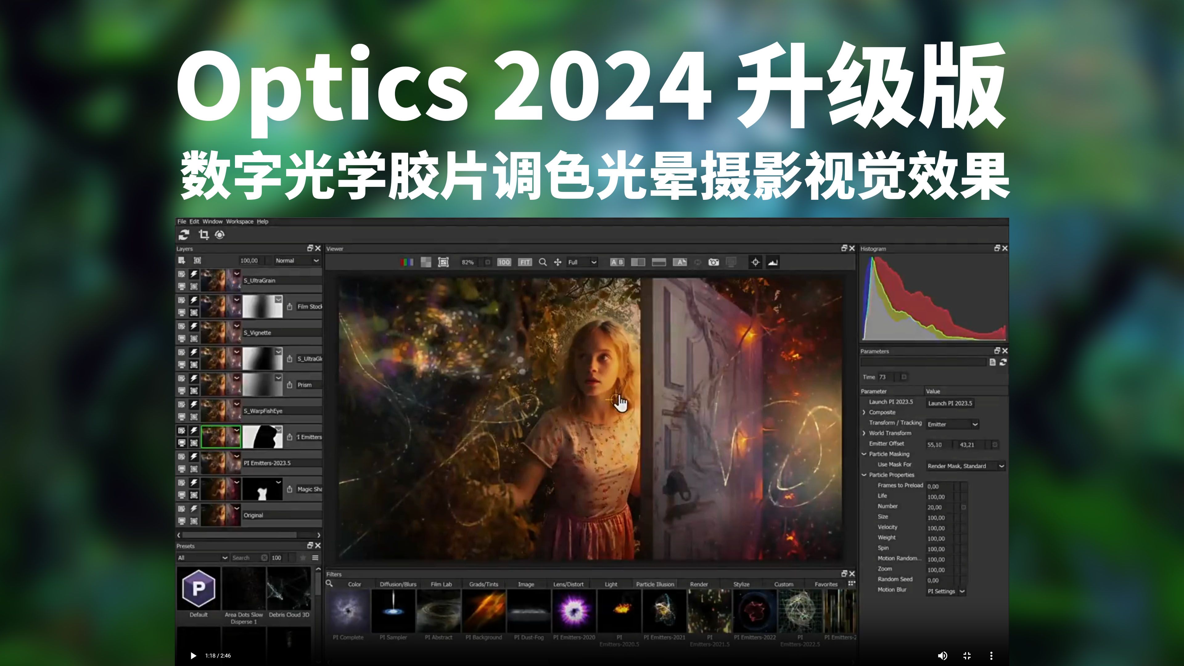 Optics 2024 升级版,图像视觉特效工具,这效果让你的作品锦上添花哔哩哔哩bilibili